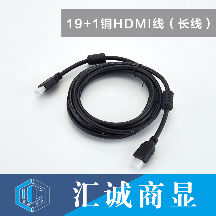 19+1铜HDMI线（长线）