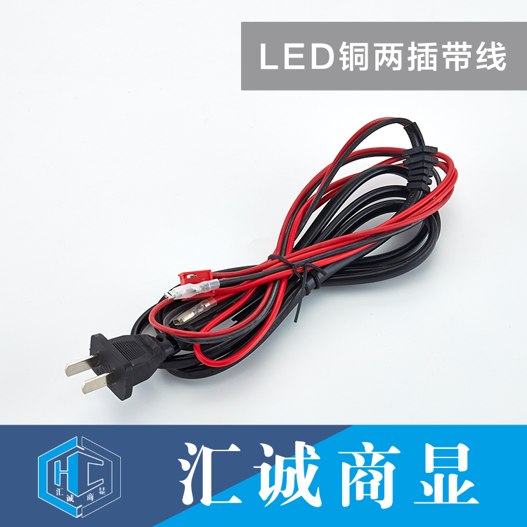 LED铜两插带线