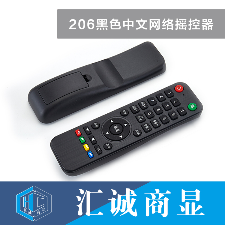 206黑色中文网络摇控器