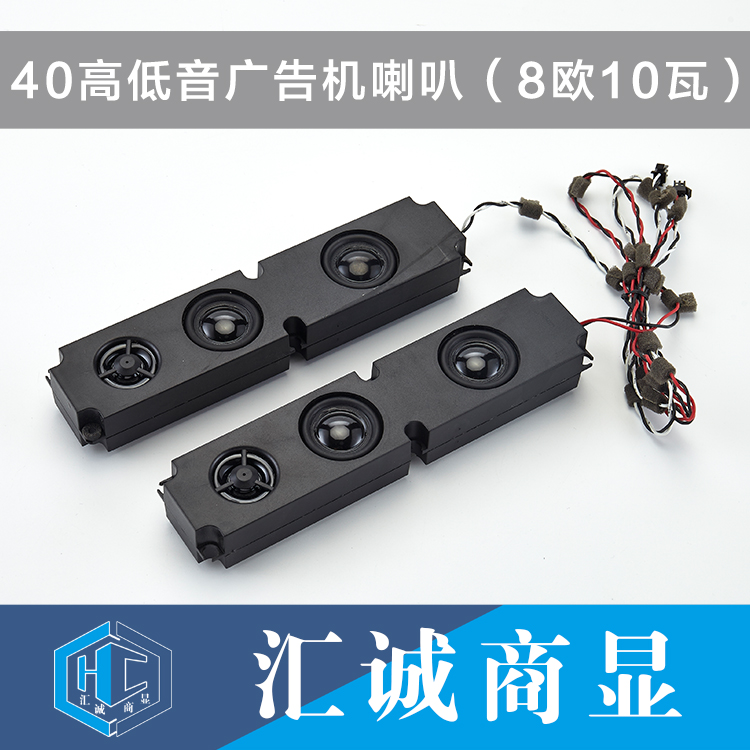 40高低音广告机喇叭（8欧10瓦）