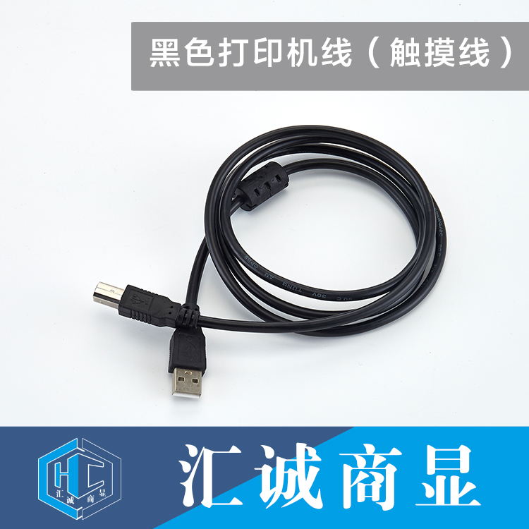 黑色打印机线（触摸线）