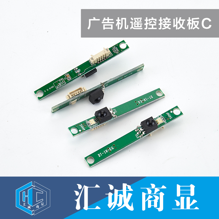 广告机遥控接收板C