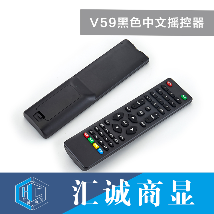 V59黑色中文摇控器