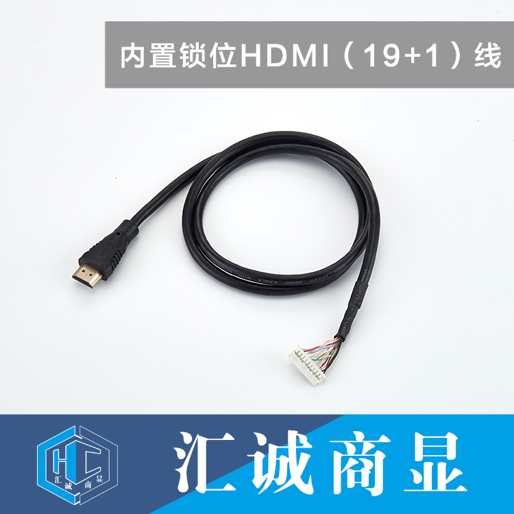 内置锁位HDMI（19+1）线