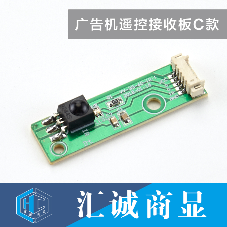 广告机遥控接收板C款