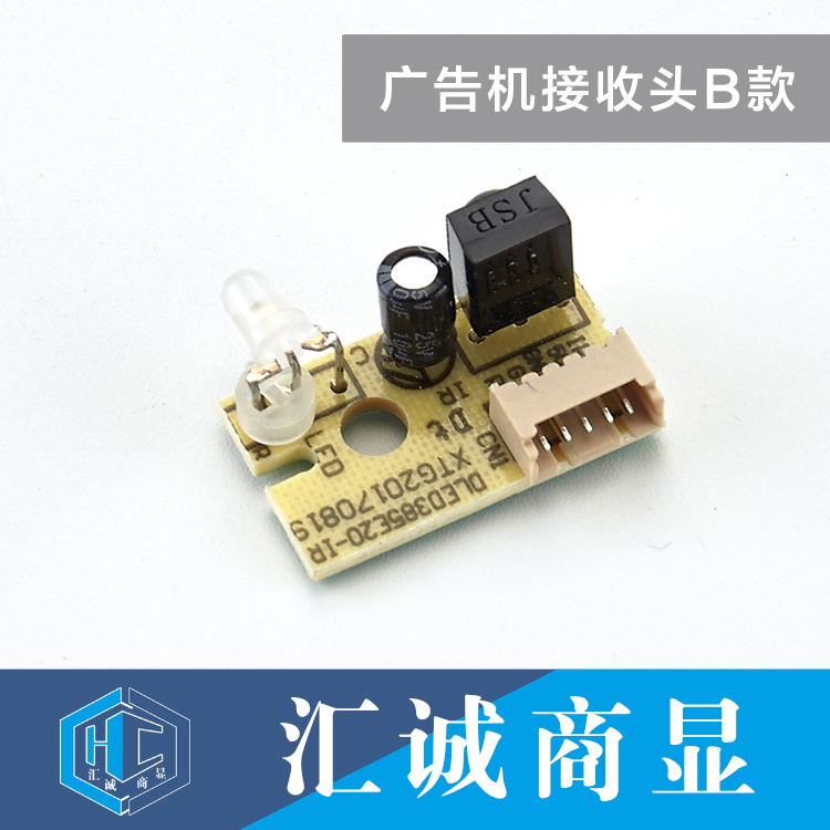 广告机接收头B款