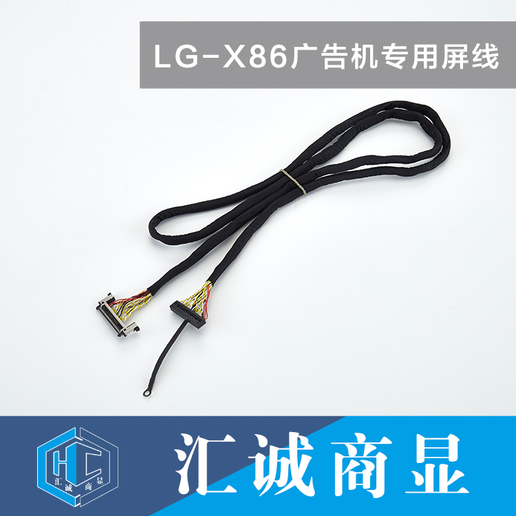 LG-X86广告机专用屏线