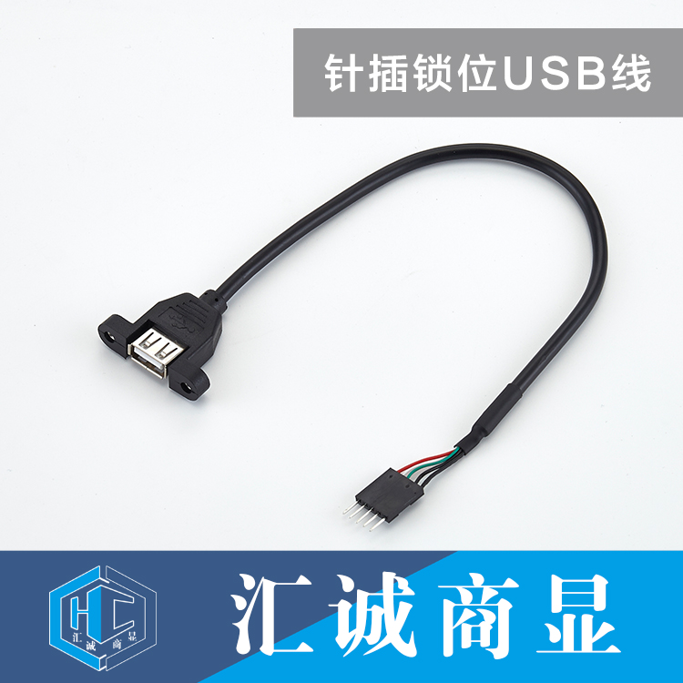 针插锁位USB线