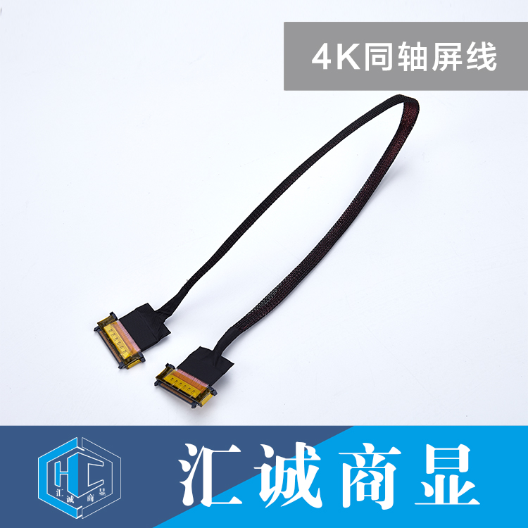 4K同轴屏线