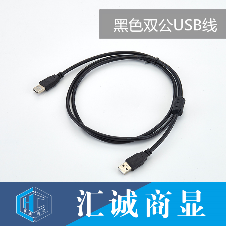 黑色双公USB线