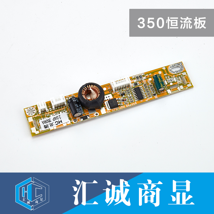 350恒流板