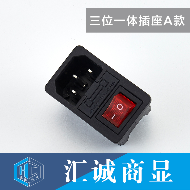三位一体插座A款-1