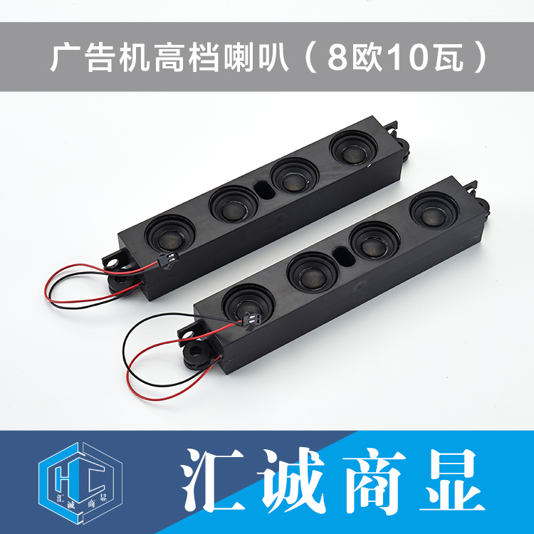 广告机高档喇叭（8欧10瓦）
