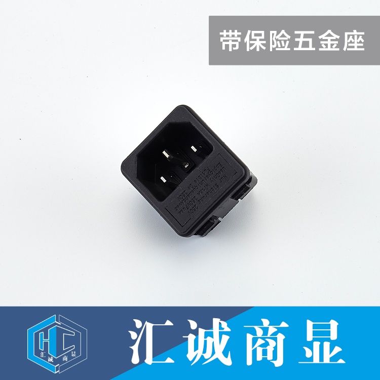 带保险五金座