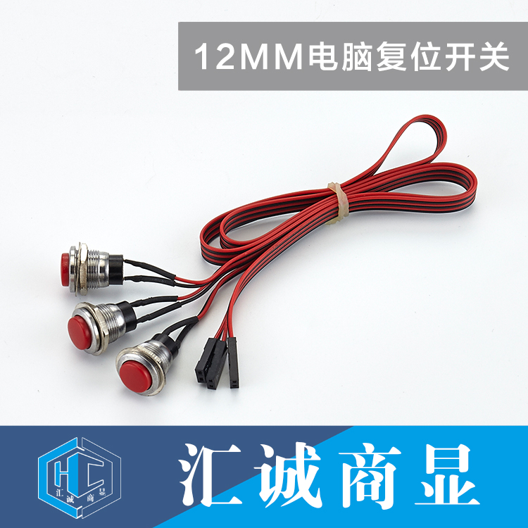 12MM电脑复位开关