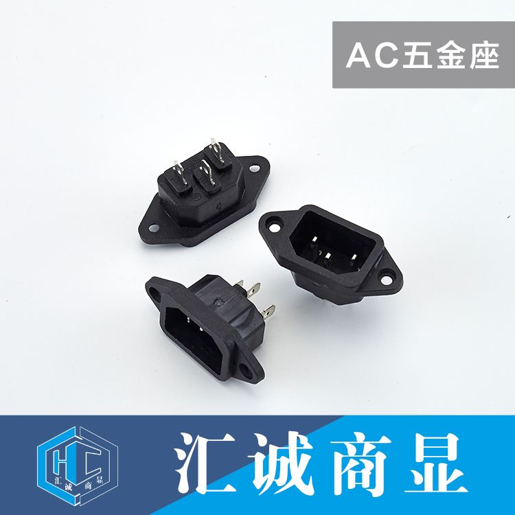AC五金座