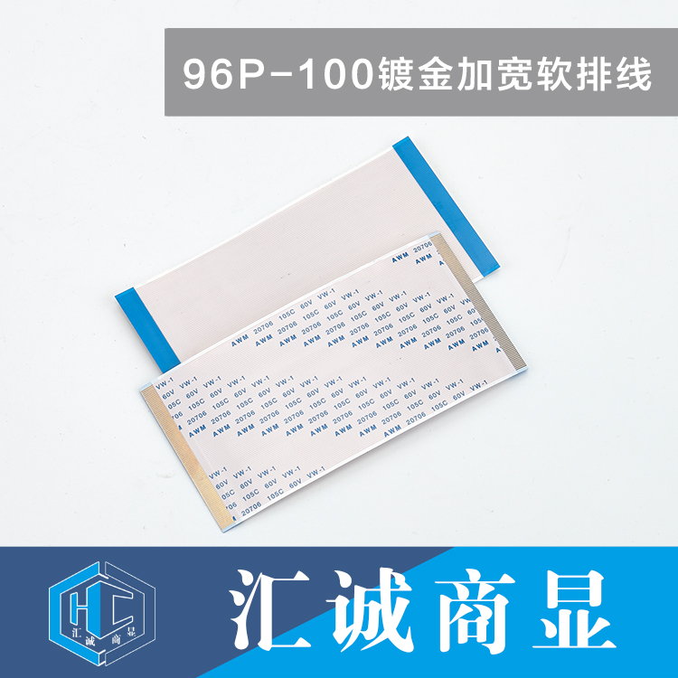 96P-100镀金加宽软排线
