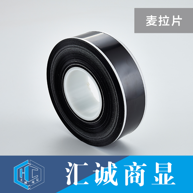 麦拉片