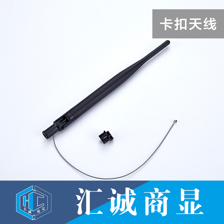卡扣天线