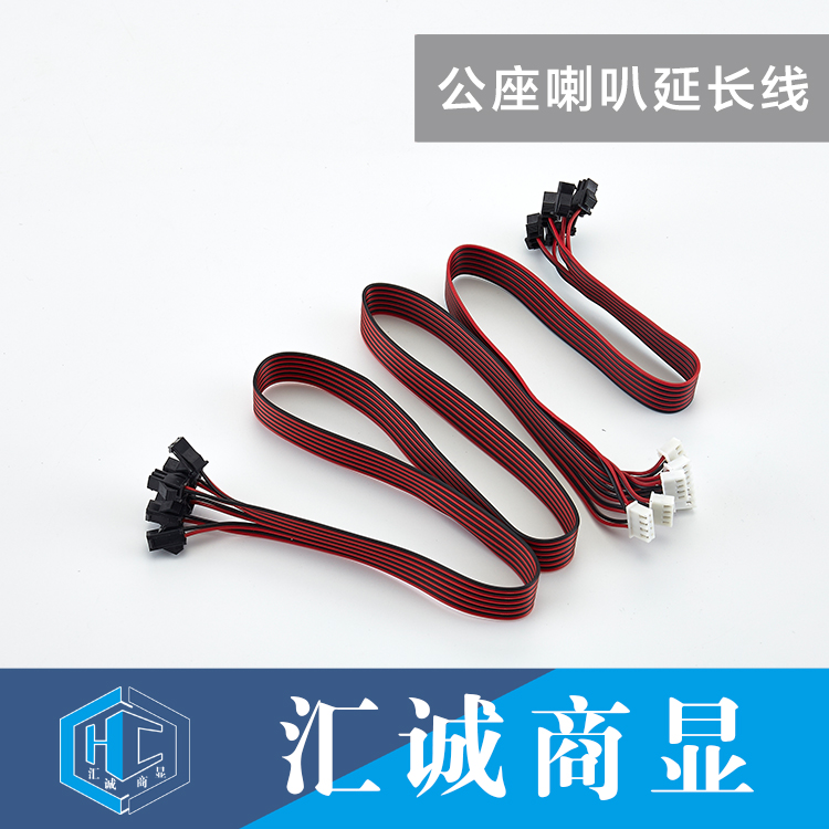 公座喇叭延长线