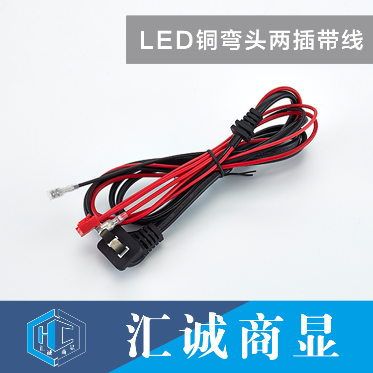 LED铜弯头两插带线