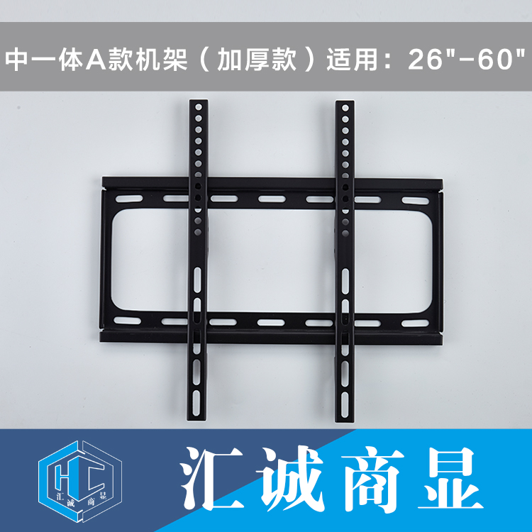 中一体A款机架（加厚款）适用：26-60