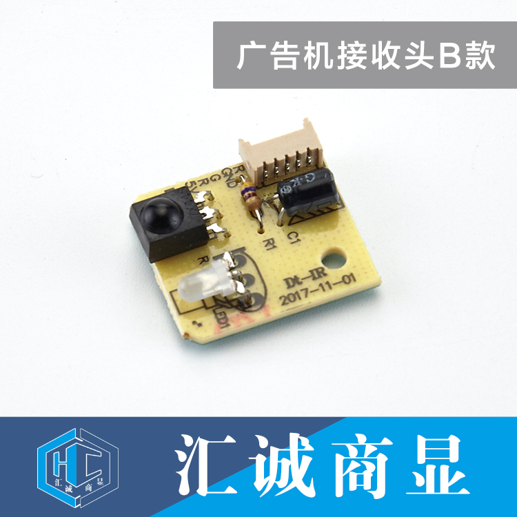广告机接收头B款-1