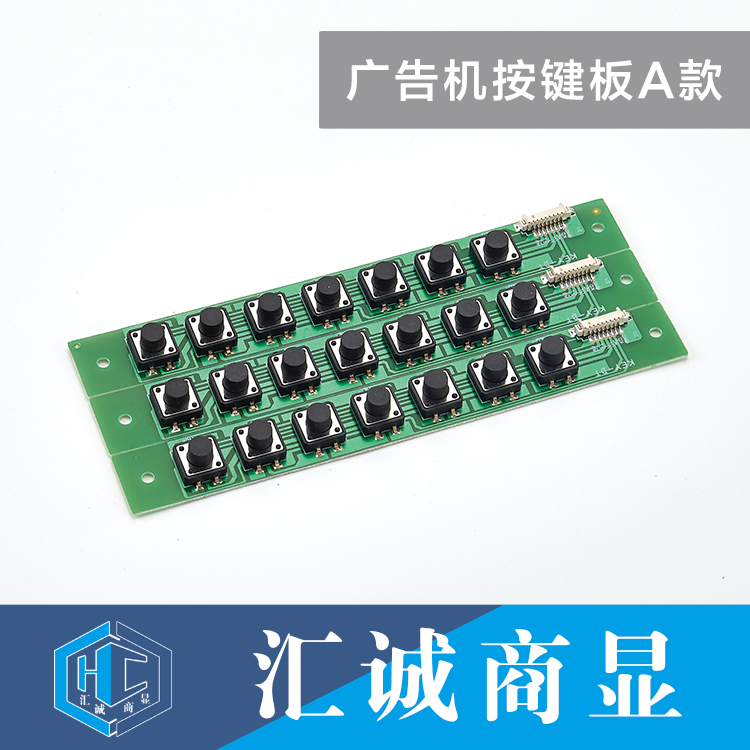 广告机按键板A款-2