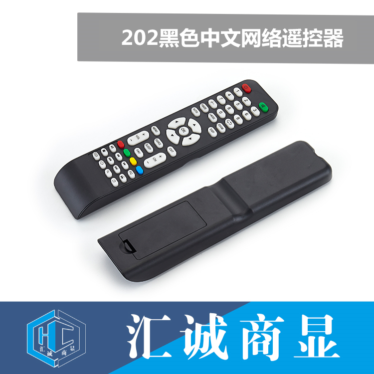 202黑色中文网络摇控器