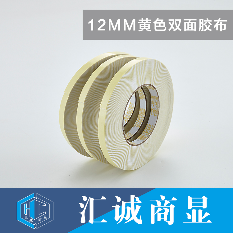12MM黄色双面胶布-1