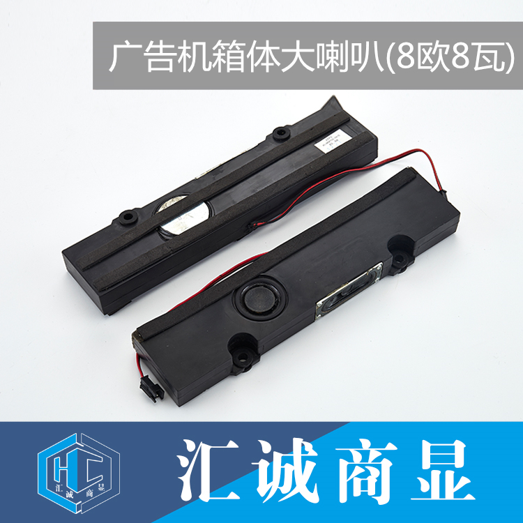 广告机箱体大喇叭(8欧8瓦)