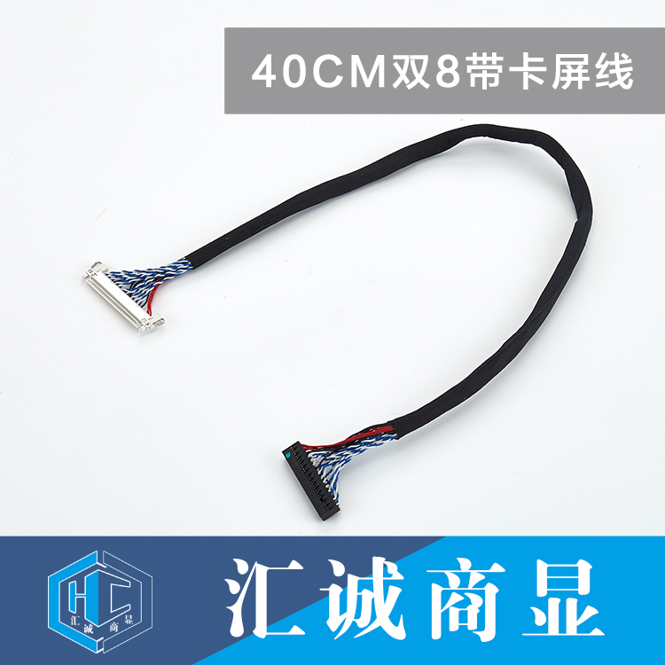 40CM双8带卡屏线