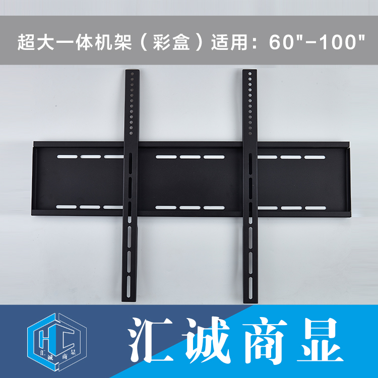 超大一体机架（彩盒）适用：60-100