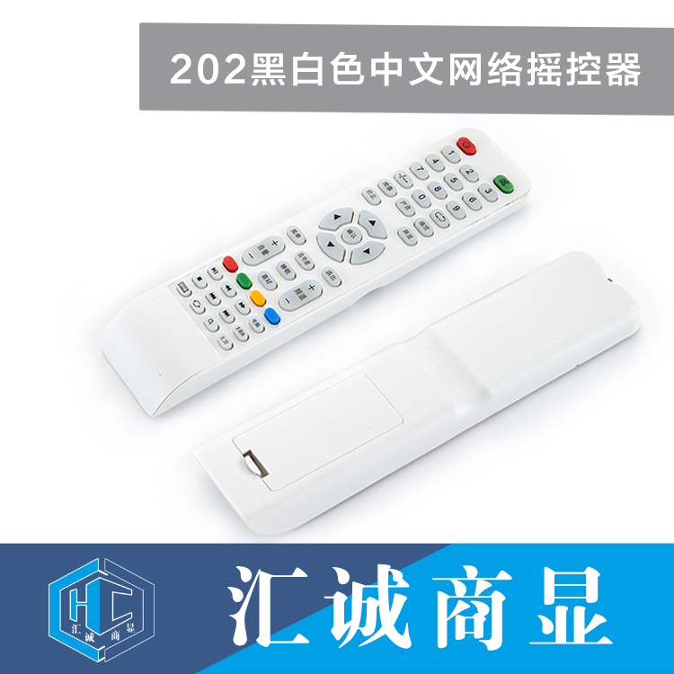 202白色中文网络摇控器