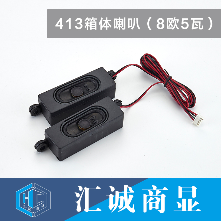 413箱体喇叭（8欧5瓦）