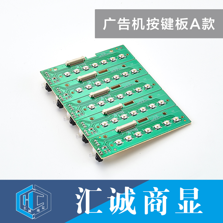 广告机按键板A款-3