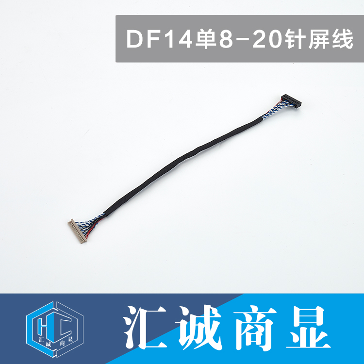 DF14单8-20针屏线