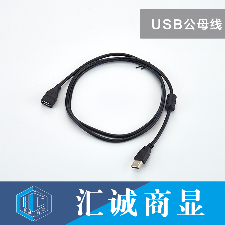 USB公母线