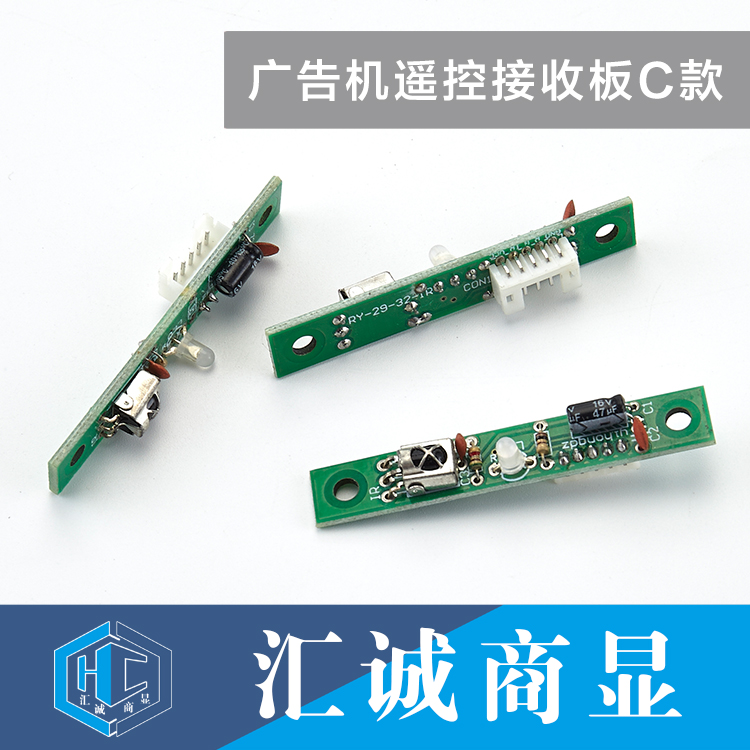 广告机遥控接收板C款-1