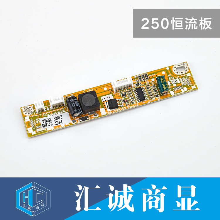 250恒流板