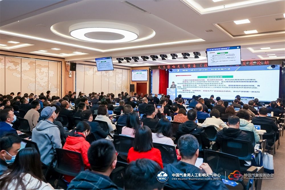 人影装备技术高质量发展论坛在西安市举行