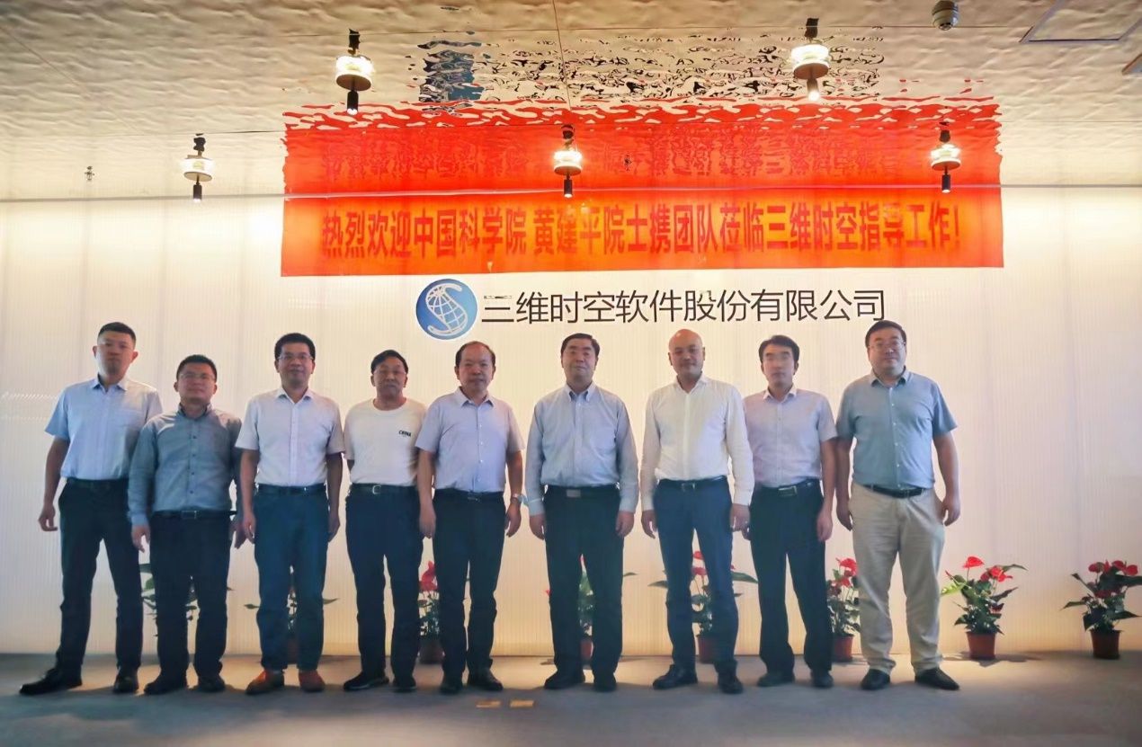 中国科学院黄建平院士携团队莅临我司指导