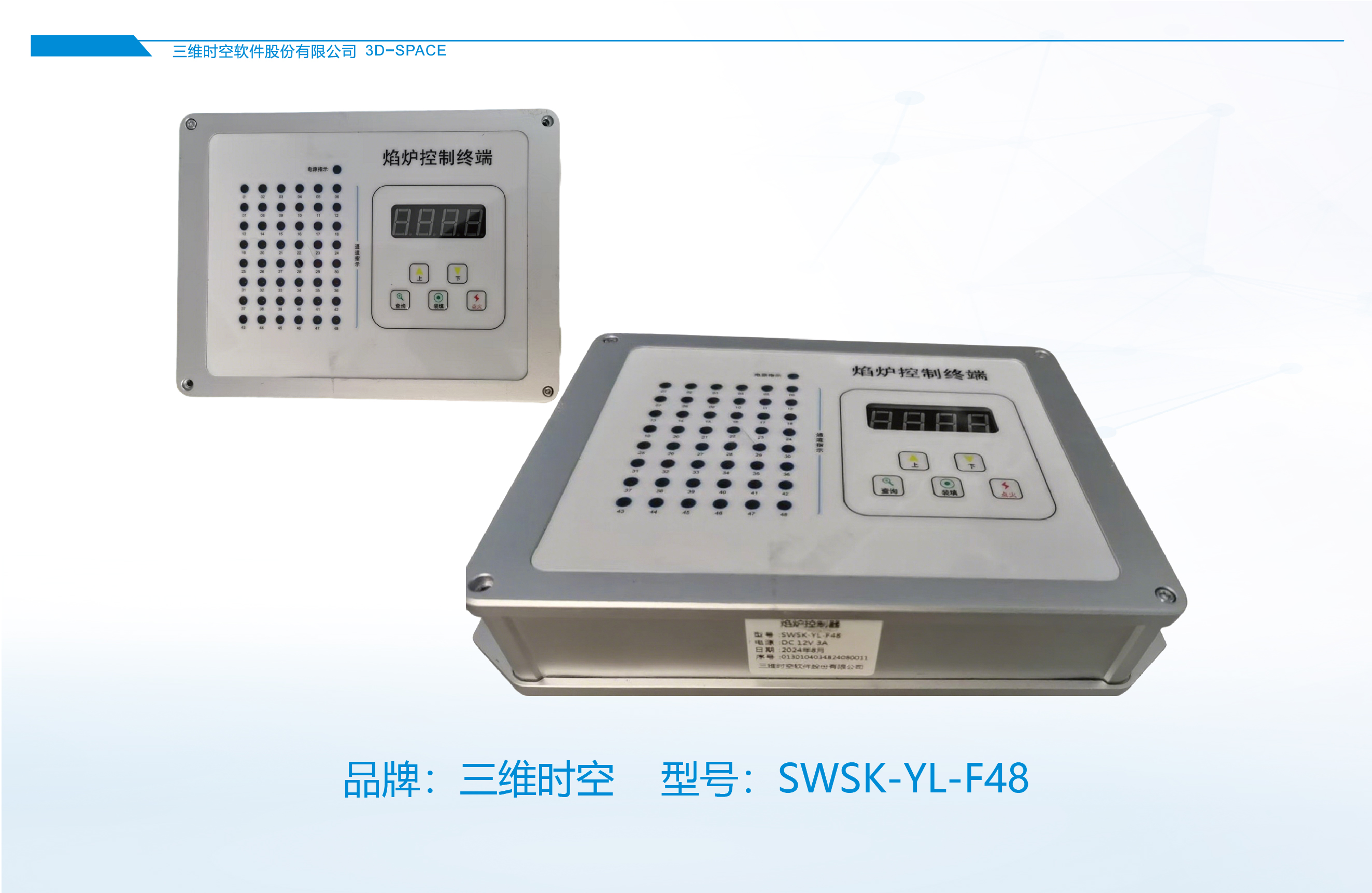 SWSK-YL-F48烟炉控制器