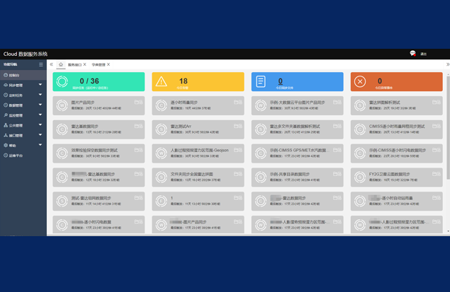 数据采集处理同步