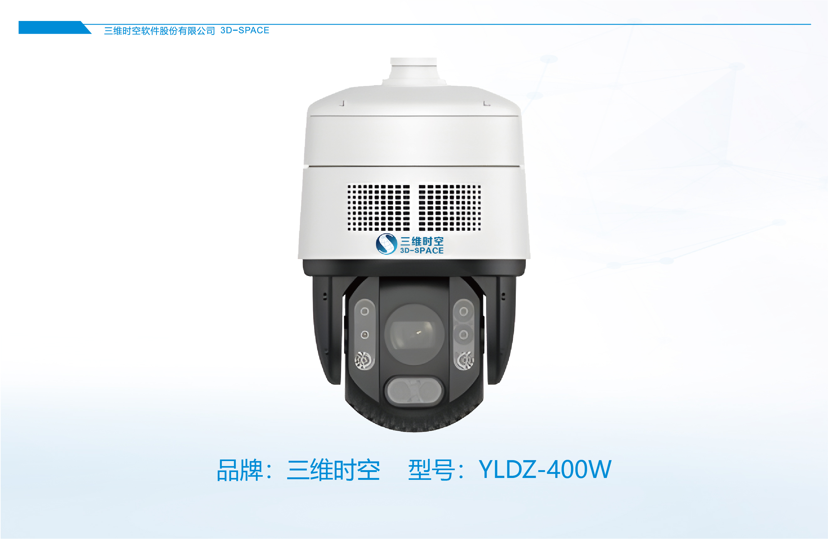 YLDZ-400W视频监控设备