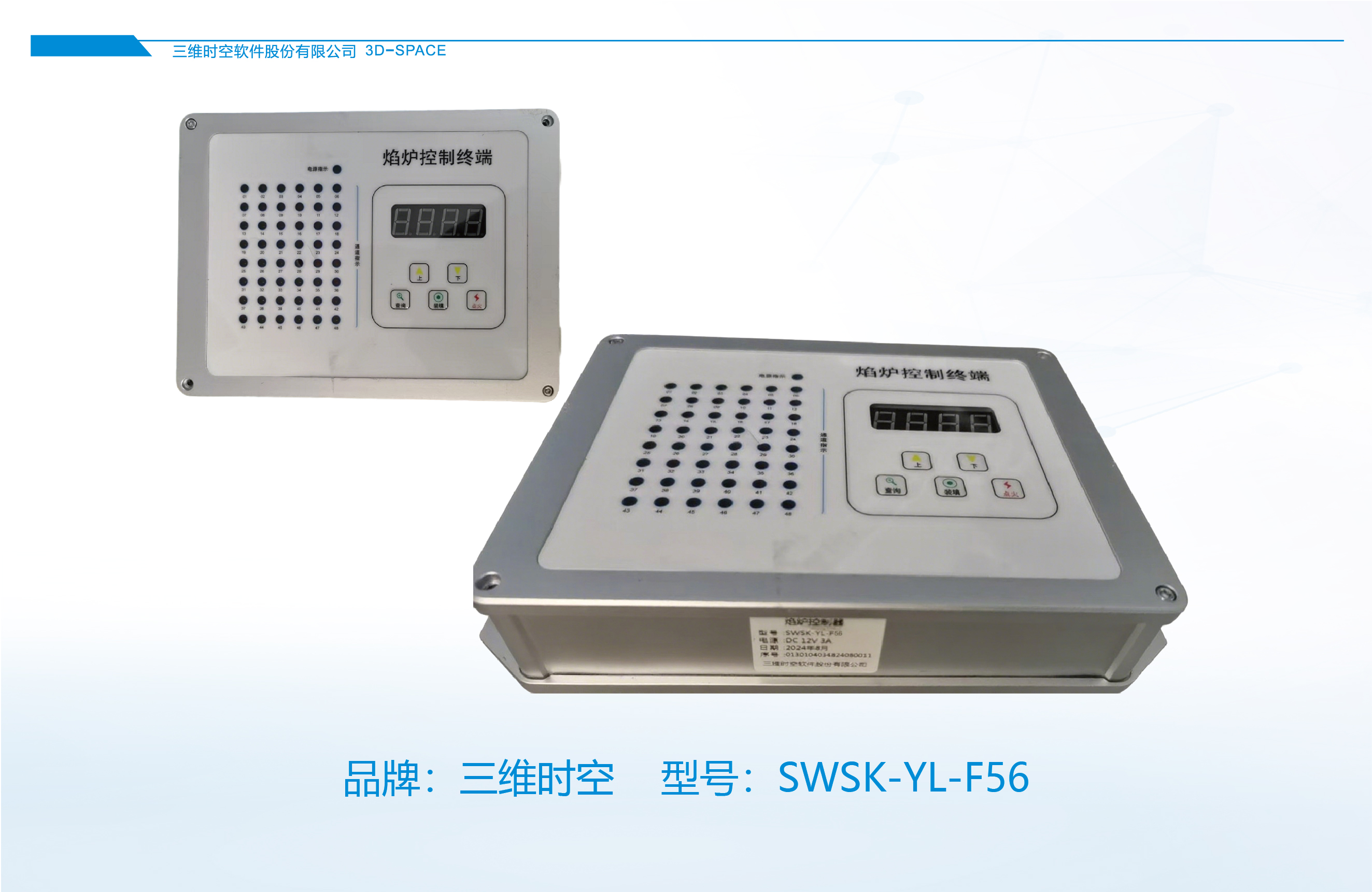 SWSK-YL-F56烟炉控制器