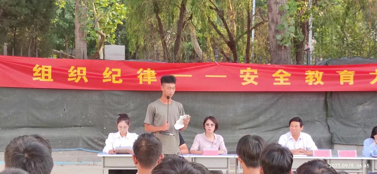 学期安全教育大会