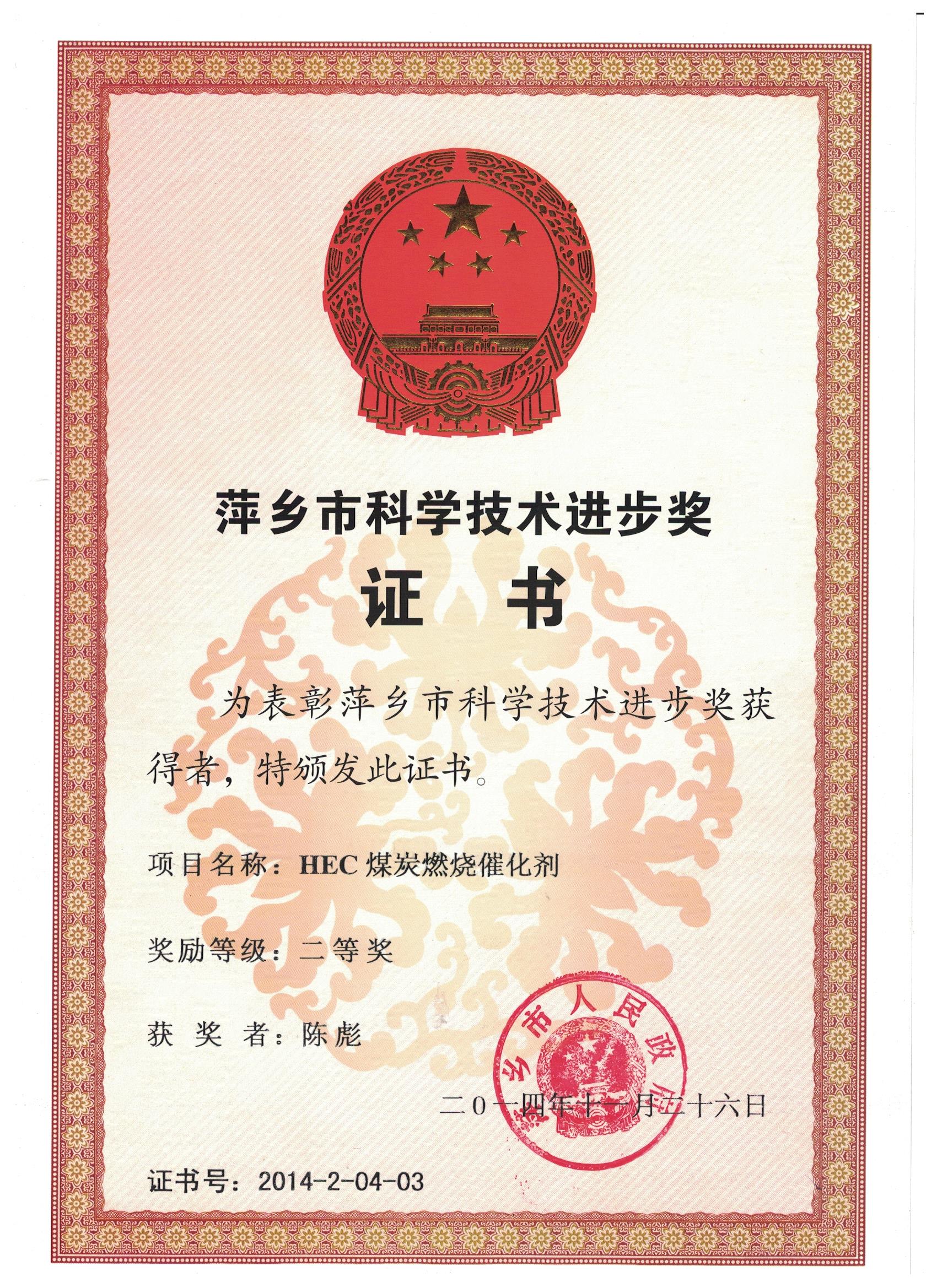 荣誉证书