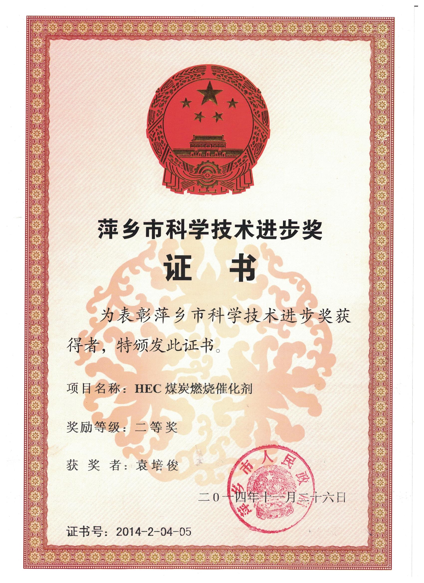 荣誉证书