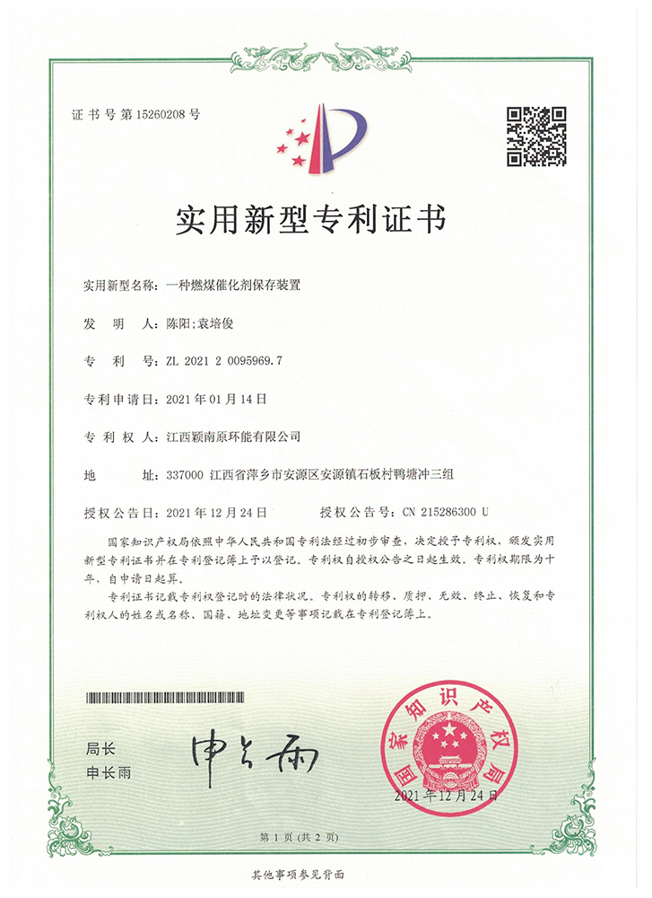 <span>实用新型专利</span>